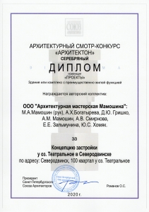 АМ_Мамошина_Архитектон_проекты_серебряный диплом