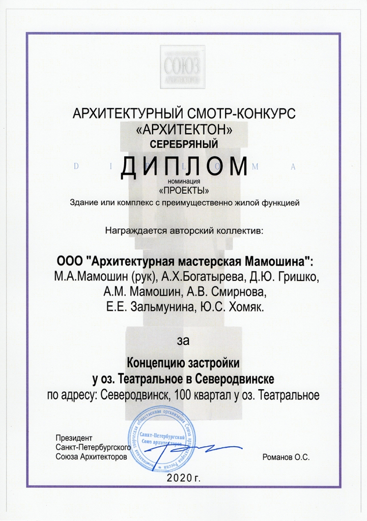 АМ_Мамошина_Архитектон_проекты_серебряный диплом