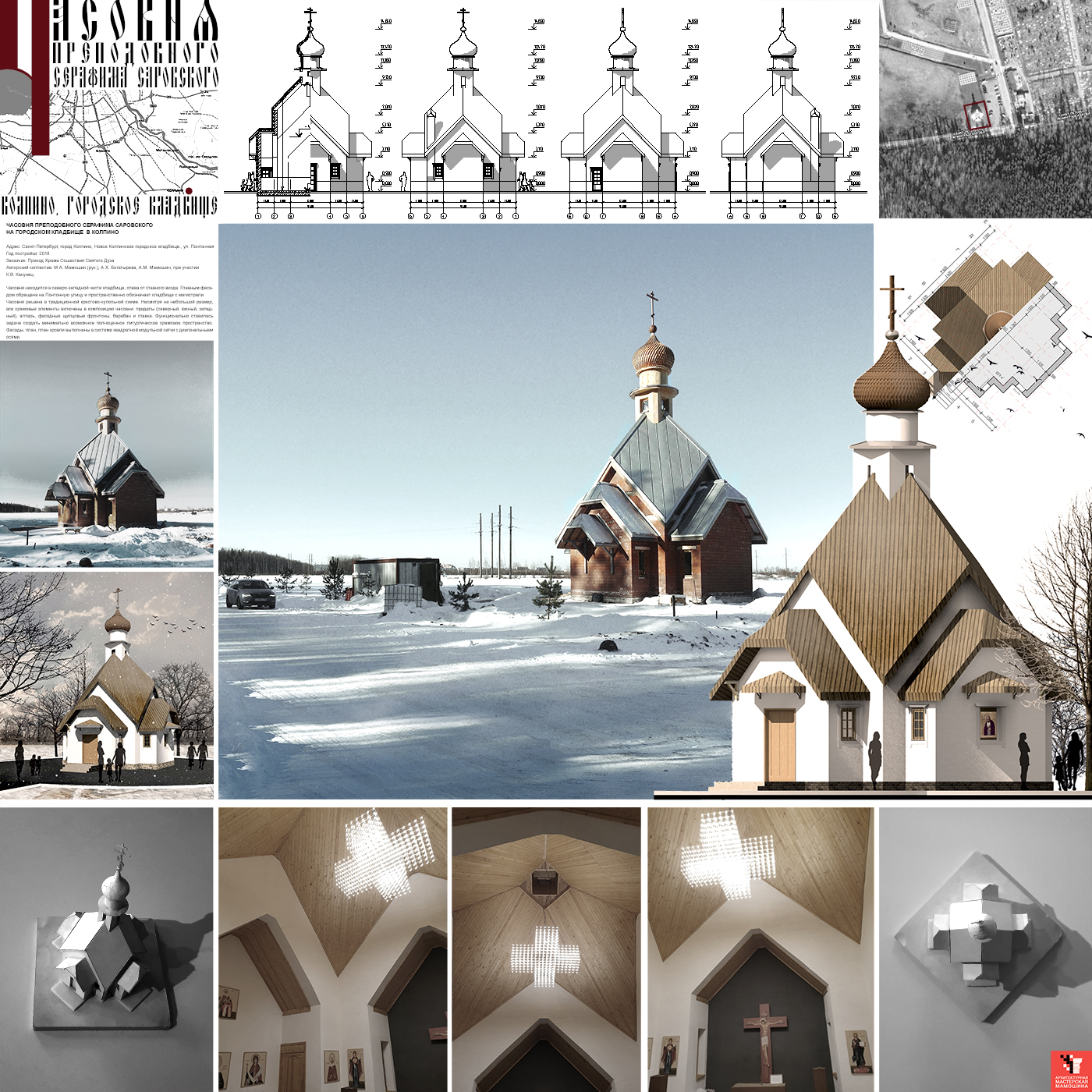 Архитектурная Мастерская Мамошина — Наши работы на выставке «СОВРЕМЕННОЕ  ЦЕРКОВНОЕ ЗОДЧЕСТВО: САНКТ-ПЕТЕРБУРГ»