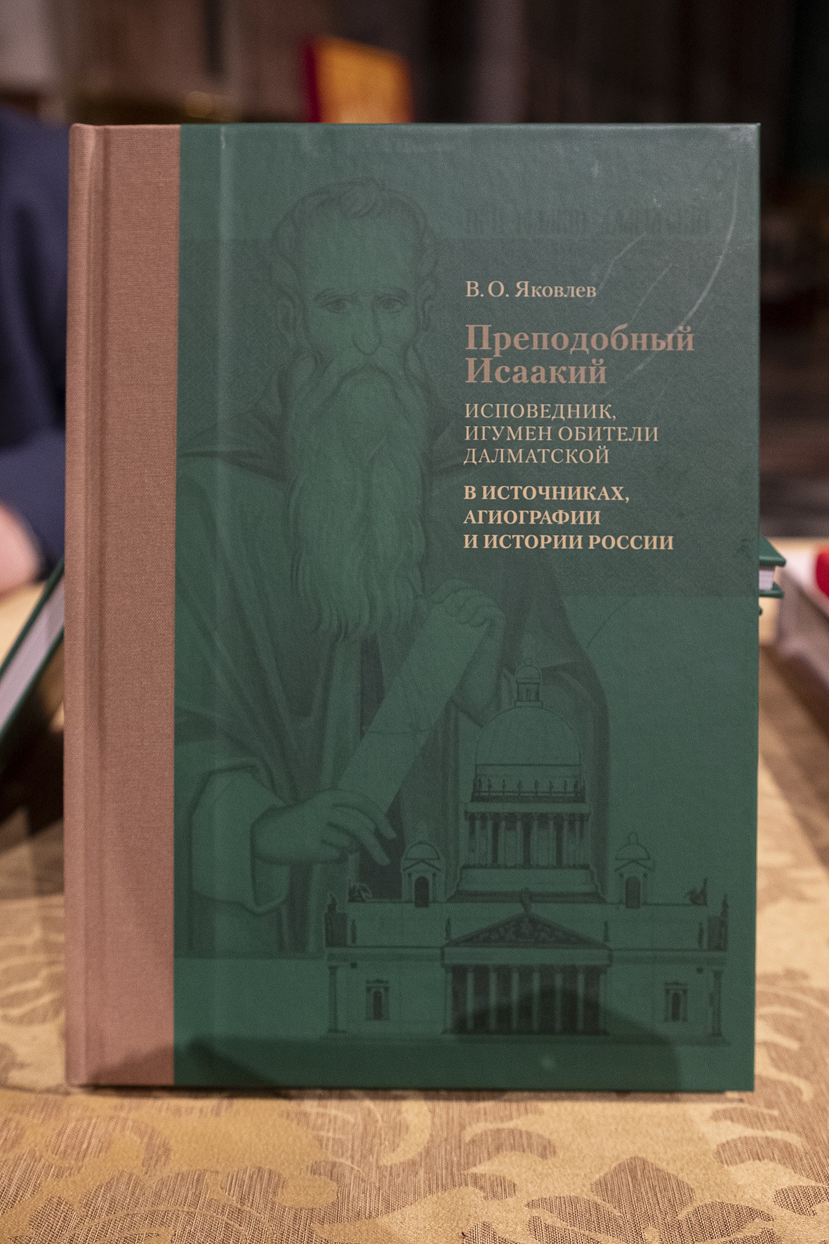 Архитектурная Мастерская Мамошина — Представление научных изданий В.О.  Яковлева