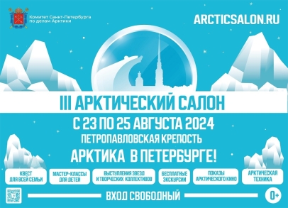 Мастерская - участник Арктического салона 2024. Фотоитоги