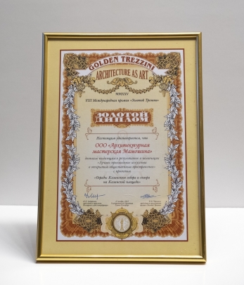 Золотой диплом премии «Золотой Трезини»