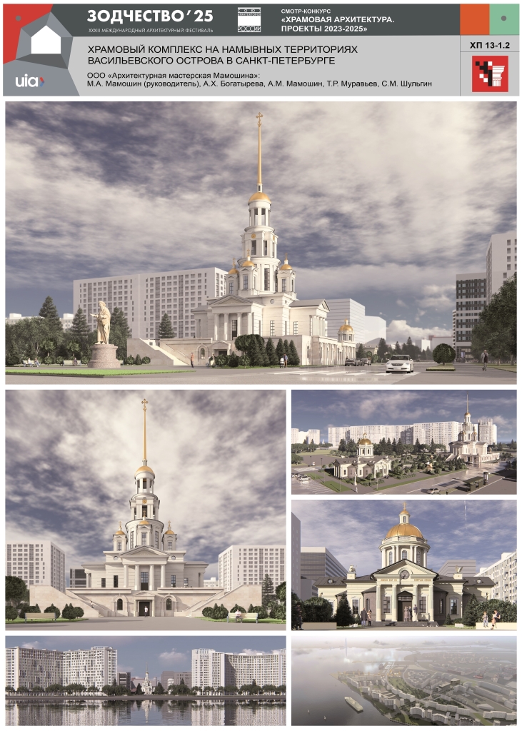 АМ Мамошина_ХРАМОВЫЙ_КОМПЛЕКС_НА_НАМЫВЕ_храм_проекты_1