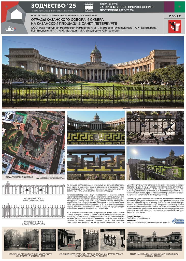 АМ Мамошина_ограда Казанского_web2