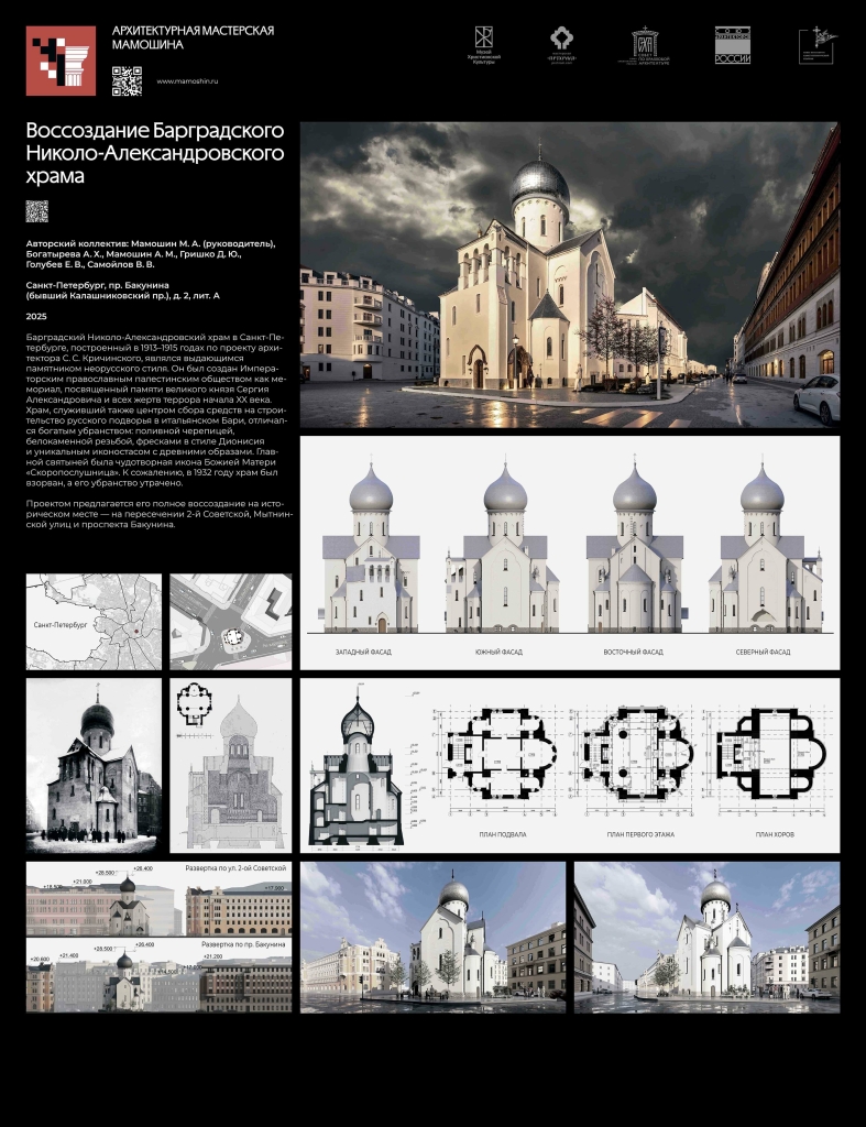 АМ Мамошина_Воссоздание Барградского храма