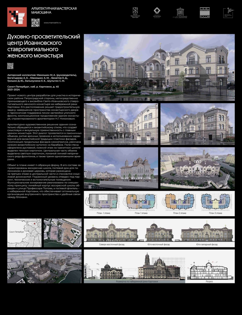 АМ Мамошина_Духовно-просветительский центр Иоанновского монастыря