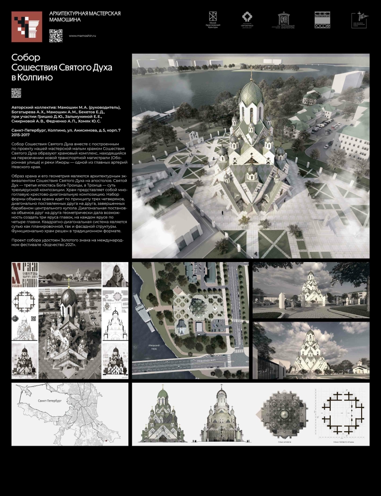 АМ Мамошина_Собор Сошествия Святого Духа