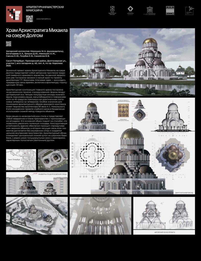 АМ Мамошина_Храм на озере Долгом