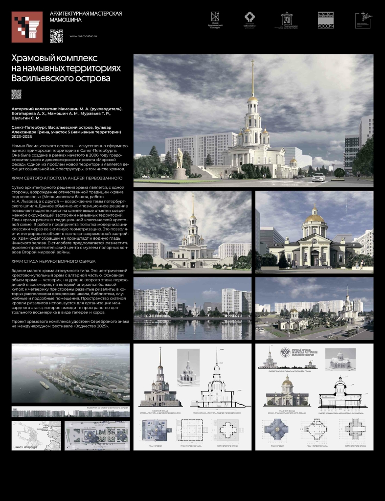 АМ Мамошина_Храмовый комплекс на намыве