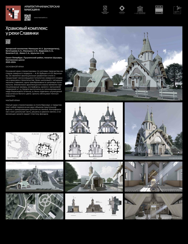 АМ Мамошина_Храмовый комплекс у р Славянки