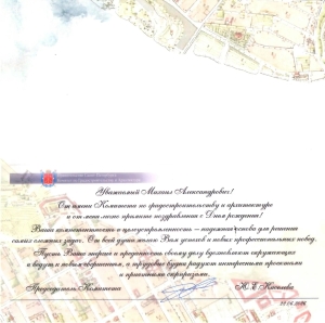 М.А. Мамошину_поздравление от КГА