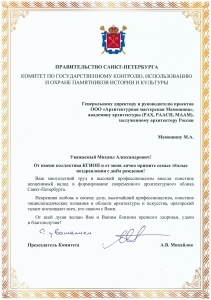 Мамошину М.А_КГИОП